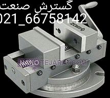 گیره زیر فرز گردان کارگیر و عرض فک 15 سانت عمق فک 4.5 سانت گروز هند GROZ گیره زیر فرز گردان کارگیر و عرض فک 15 سانت عمق فک 4.5 سانت گروز هند GROZ